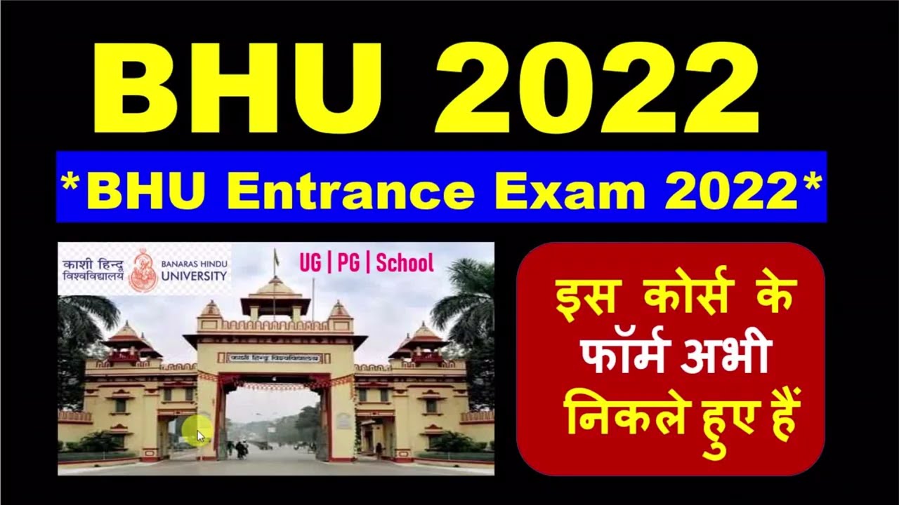 BHU Entrance Exam 2022 date फॉर्म अभी भी है😊🔥| BHU Application form 2022 | bhu form apply date 2022