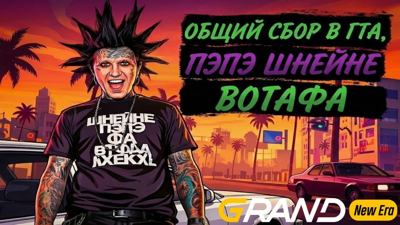 GTA 5 GRAND NEW ERA ЗАХВАТ АВИНОСЦА  ,ТУЛЕВО ГТА 5 РП