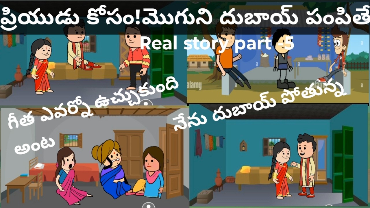 ప్రియుడు కోసం! మొగుని దుబాయ్ పంపితే part-5 #viralvideo #telugustories #shortsvideo