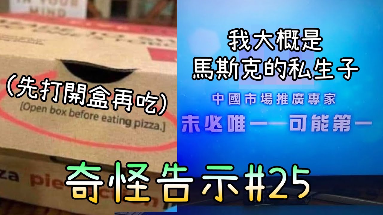比99%的生命更多餘的廢話告示!【奇怪告示#25】