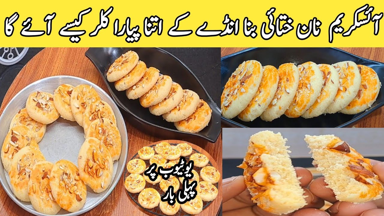 ice cream Nan Khatai Recipe by pyari ruqaya ka kitchen|Khalifa naankhatai biscuit recipe without ovn