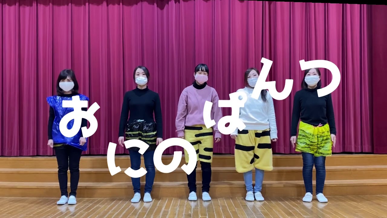 【いとう幼稚園】鬼のパンツ