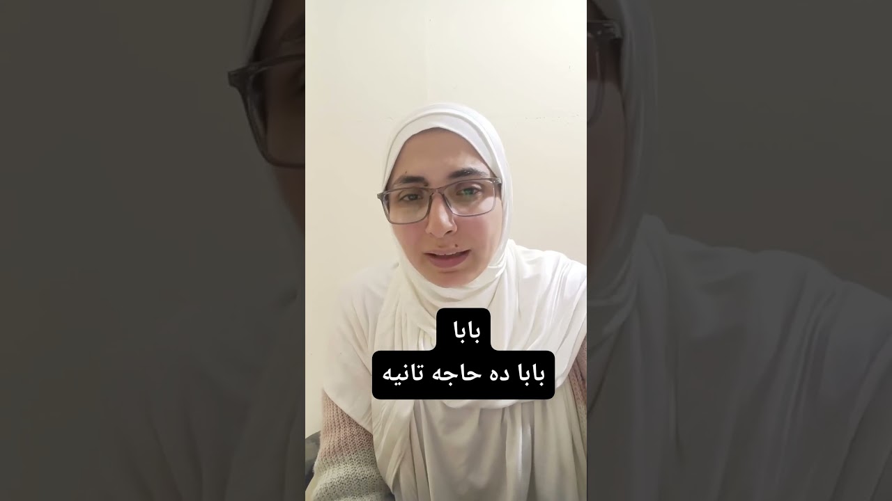 بابا وتأثيره المهم اوي في البيت 