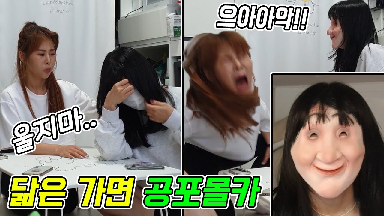 김지유 닮은 가면으로 놀래키기 ㅋㅋㅋ