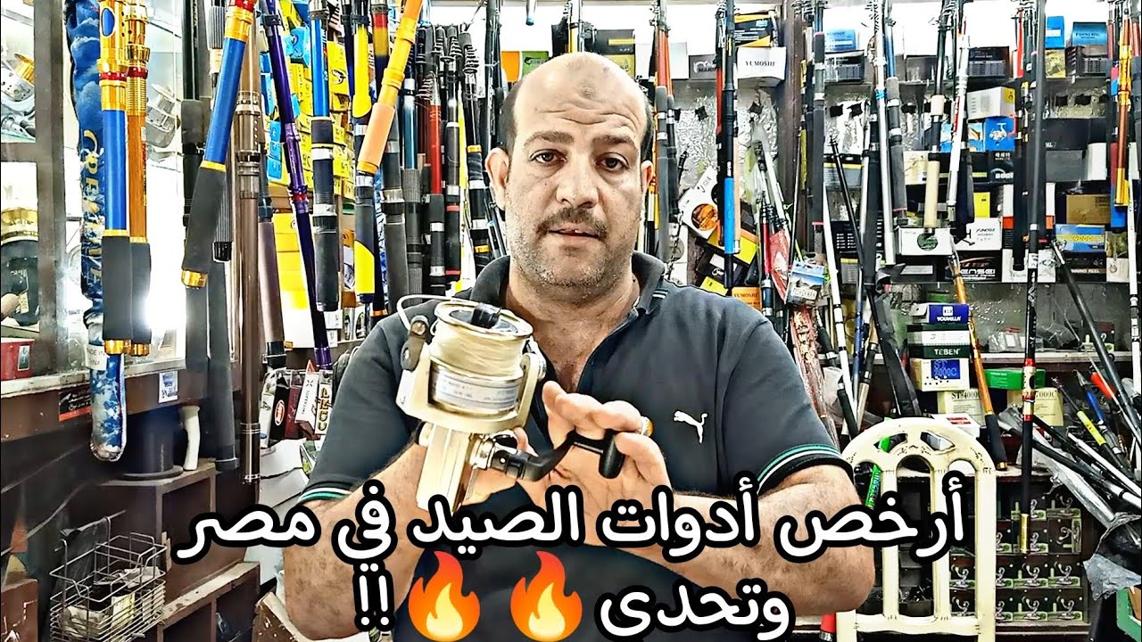 أرخص أدوات صيد في مصر وتحدي🔥🔥!!