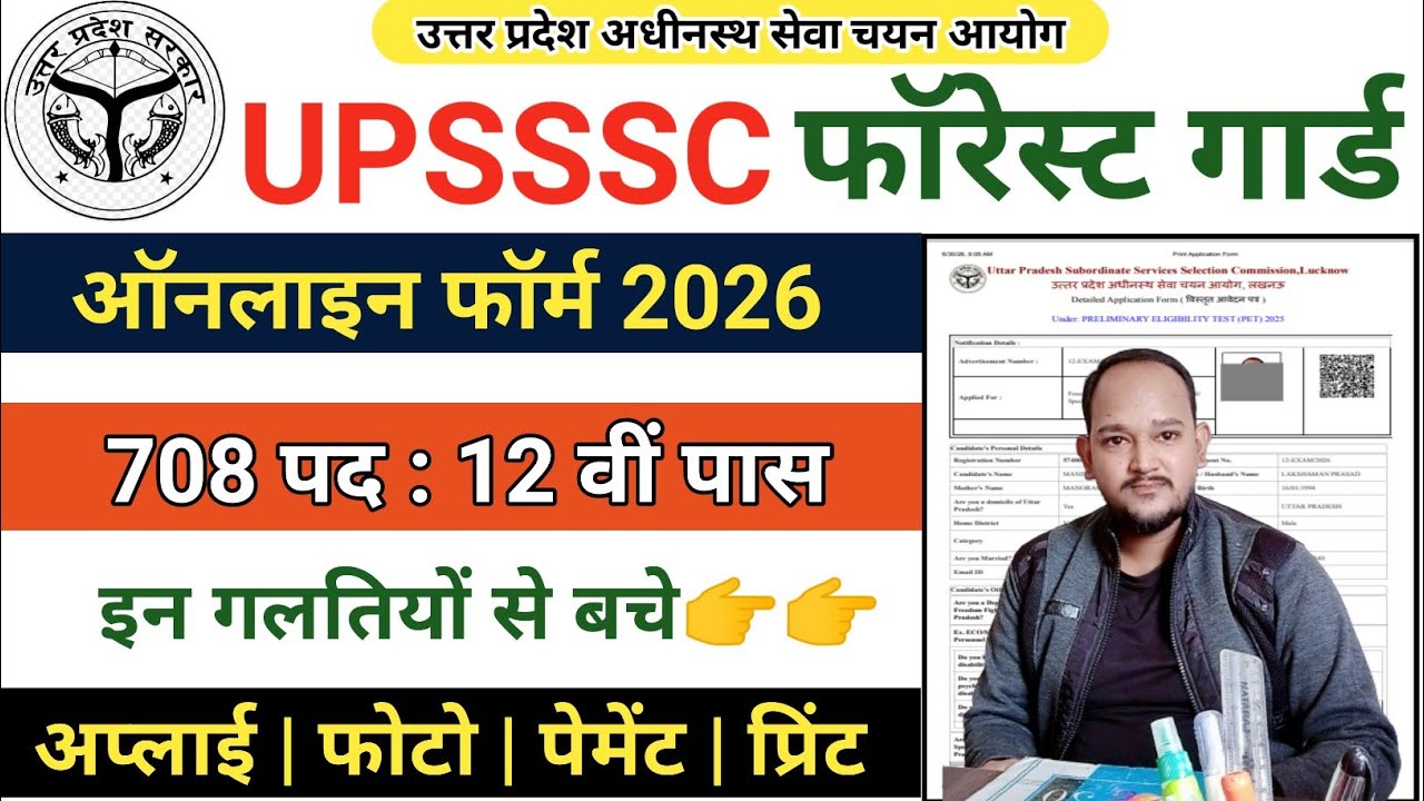 How to Fill UPSSSC Forest Guard Online Form 2026 | UPSSSC Forest Guard Form Filling 2026 |