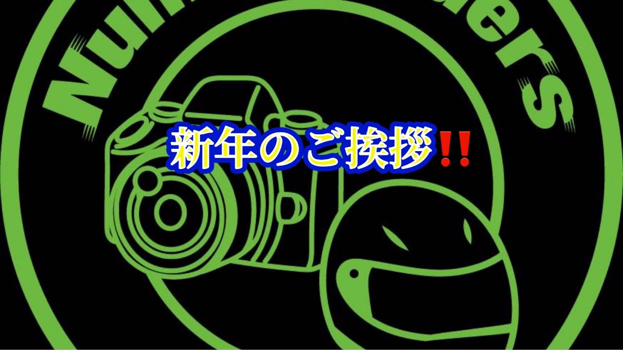 新年の挨拶