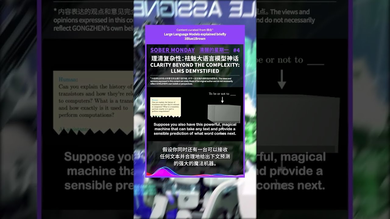 SOBER MONDAY #4 | Clarity Beyond the Complexity: Large Language Models Demystified 理清复杂性：祛魅大型语言模型神话