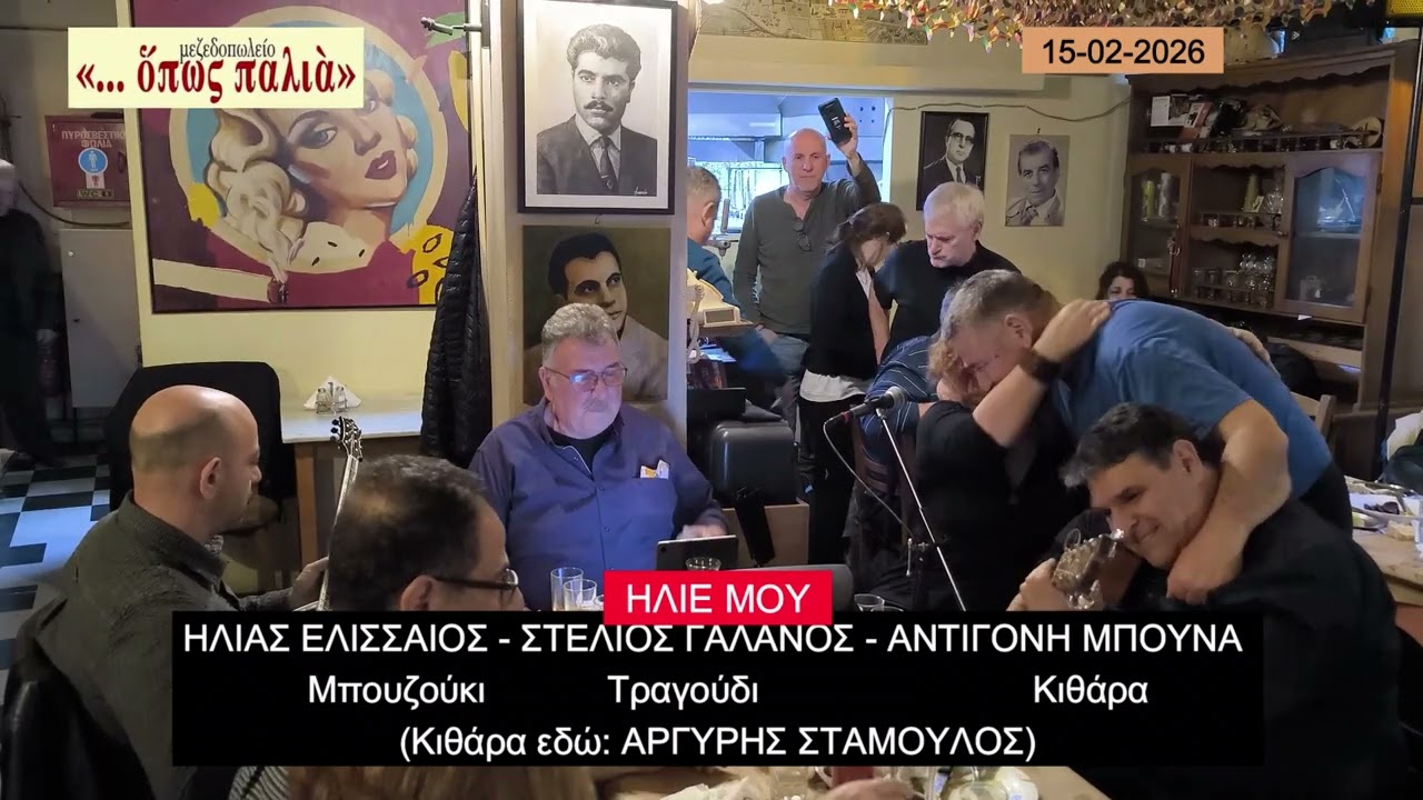 ΗΛΙΕ ΜΟΥ: ο ΣΤΕΛΙΟΣ ΓΑΛΑΝΟΣ στο «ΟΠΩΣ ΠΑΛΙΑ στους Αγίους»