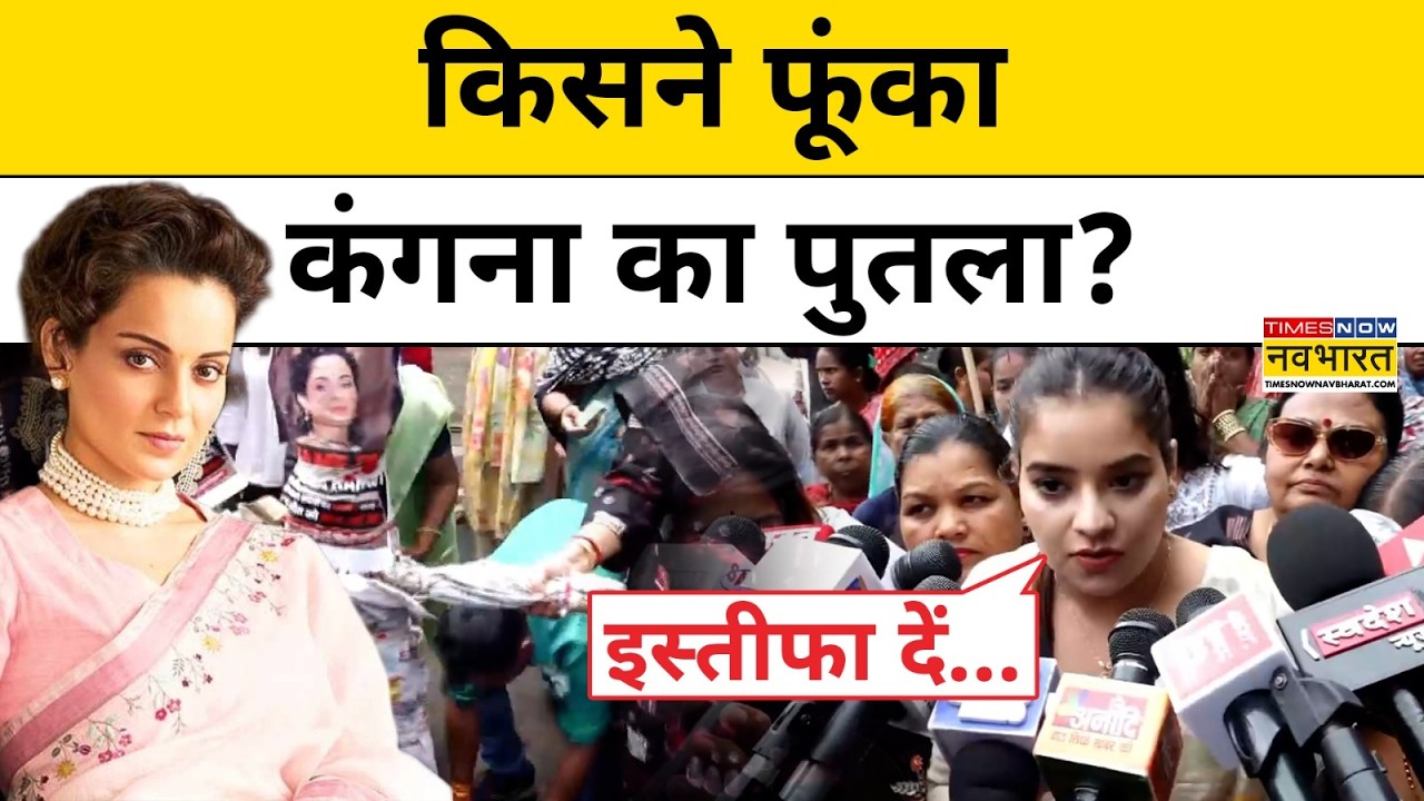 Kangana Ranaut on Gen-Z | कंगना के 'Gutter Generation' बयान पर मचा बवाल! | CJP Protest | Top News