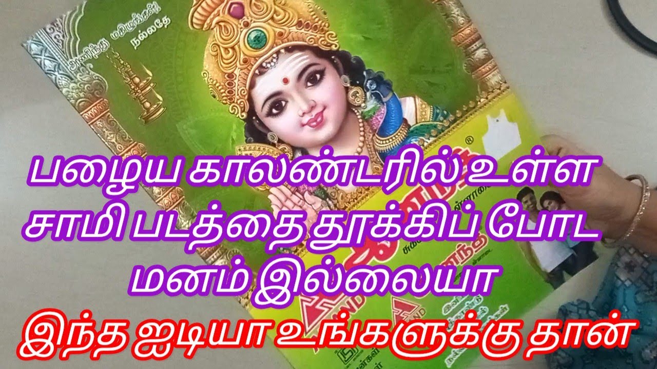 Old calender reuse idea in tamil|Old calender reuse in tamil 