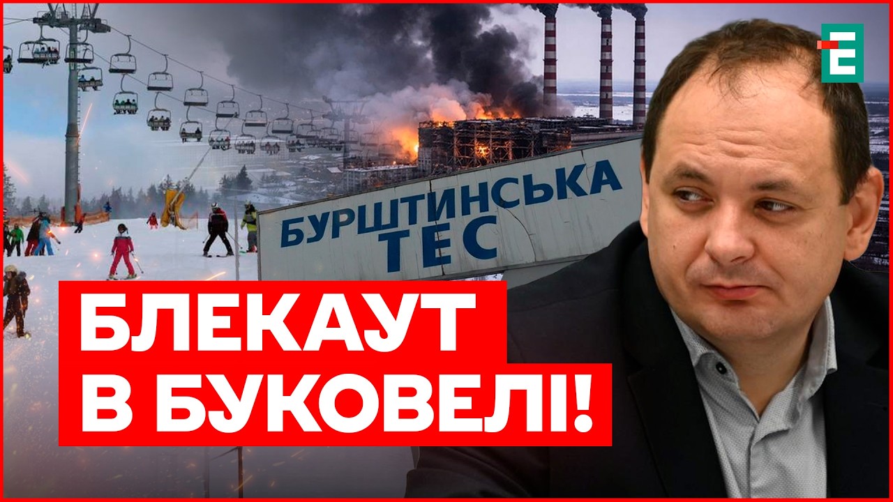 18 годин без світла! Серйозні удари по ТЕС — Буковель залишився без електроенергії