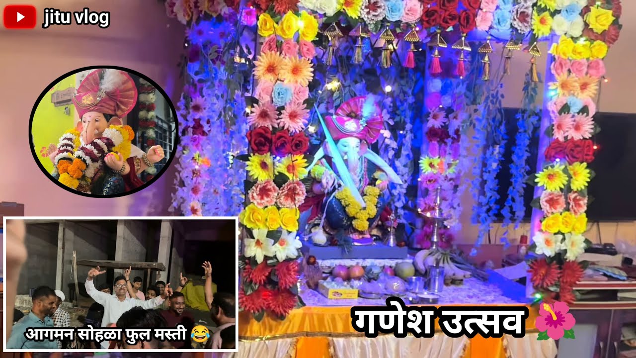 Full masti😅 गणेश उत्सव 🙇🏻 आगमन सोहळा फुल मस्ती😅
