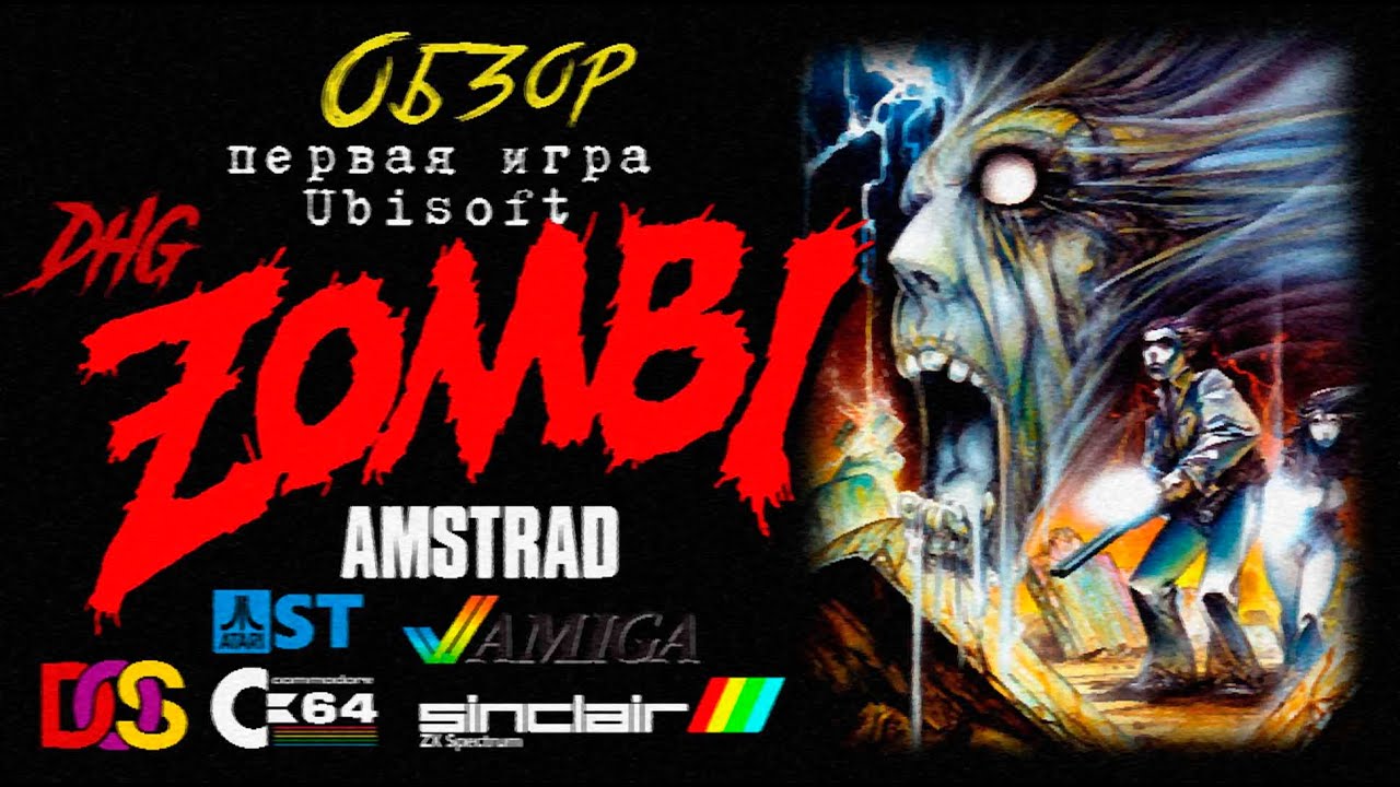 DHG #58 Обзор Zombi для Amstrad CPC (Первая игра Ubisoft, Зомби, Рассвет Мертвецов Dawn of the Dead)