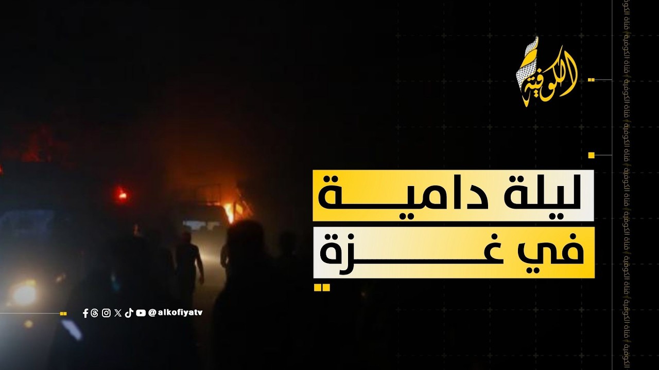 ليلة دامية في غزة.. التفاصيل الكاملة