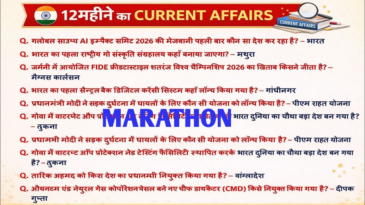 12 महीने का महत्वपूर्ण करेंटअफेयर 2026 | CURRENT AFFAIRS MASTER VIDEO | CURRENT AFFAIRS  2026 ||