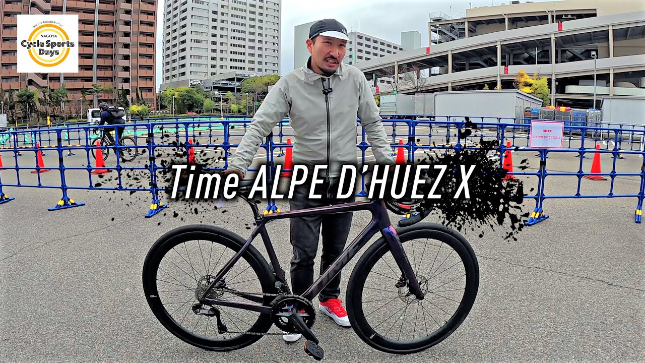 【最新ロードバイク試乗】Time ALPE D’HUEZ X｜名古屋サイクルスポーツデイズ【ビチアモーレ千葉店】
