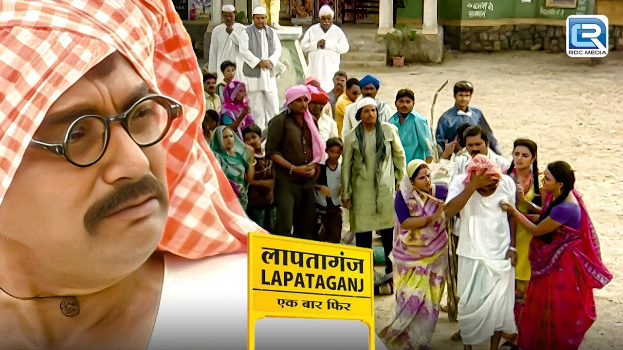 क्यों कछवा चाचा सबके सामने रोने लगे ? | Lapataganj | Comedy Series | Full Episode