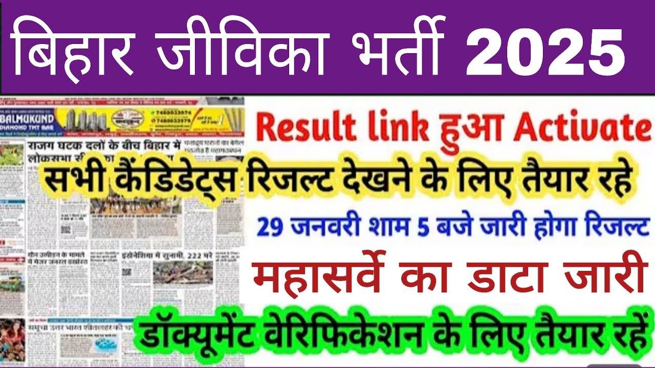 Bihar jeevika result 2025 | Bihar Jeevika cut off 2025 | Bihar Jeevika cut off 2026 