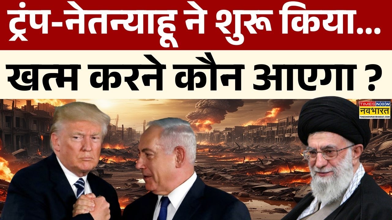 US Israel Iran War Update : ईरान-इजरायल युद्ध पर बड़ा अपडेट | Benjamin Netanyahu | Trump