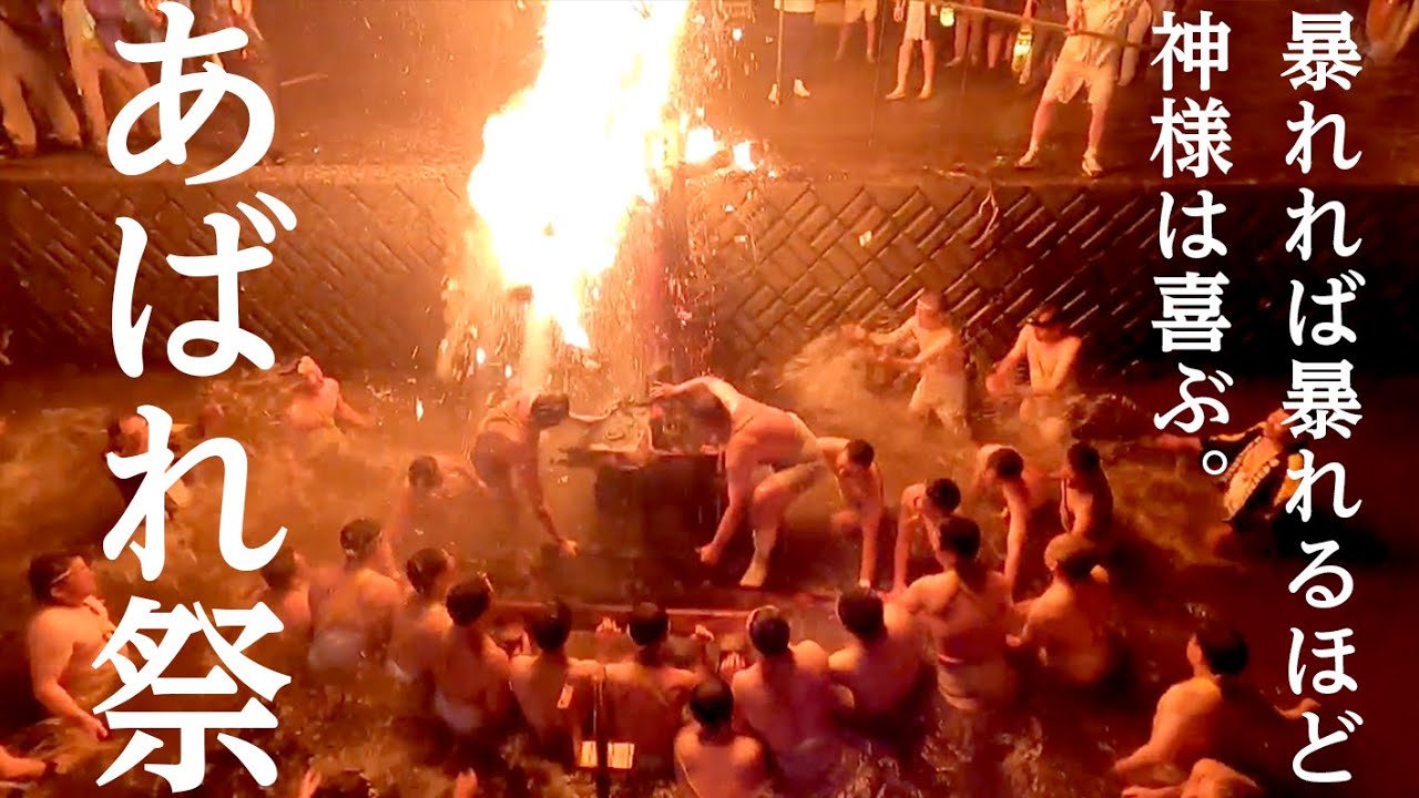 暴炎の祭り / Abarematsuri