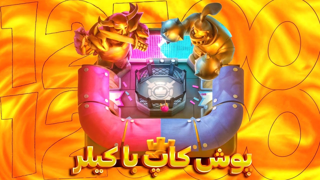 پوش کاپ توی آرنا جدید کاپ 14000 به تروفی رود اضافه شده با جوایز خفن بریم کاملش کنیم 🤯😱