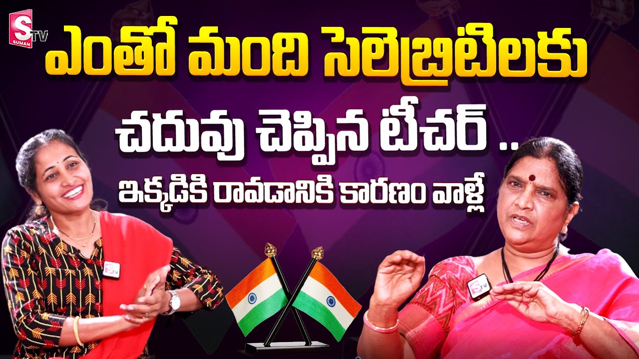Bharathiya Vidya Bhavan Principal Rama Devi First interview | Ram Charan |  SumanTV