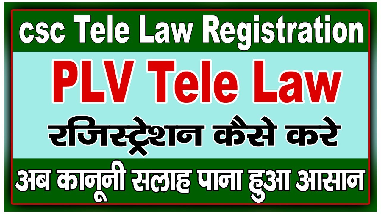Tele Law csc Registration | tele law plv registration kaise kare | csc tele law plv registration |