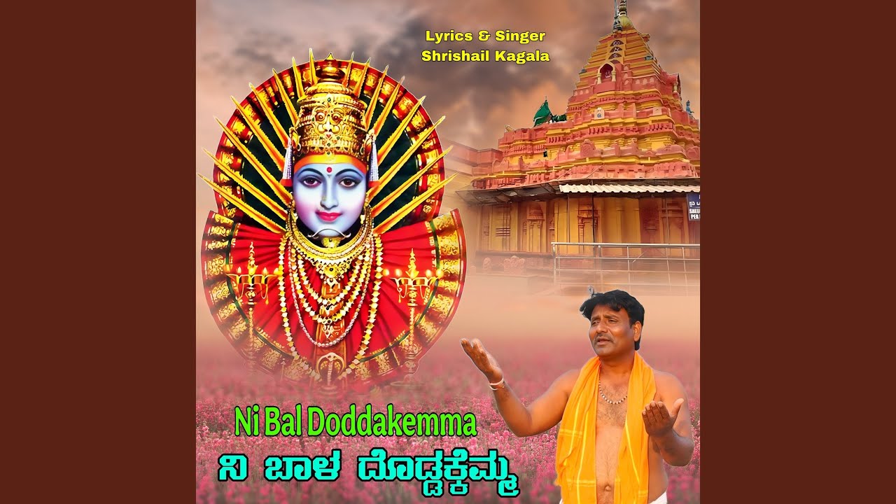 Ni Bala Doddakemma