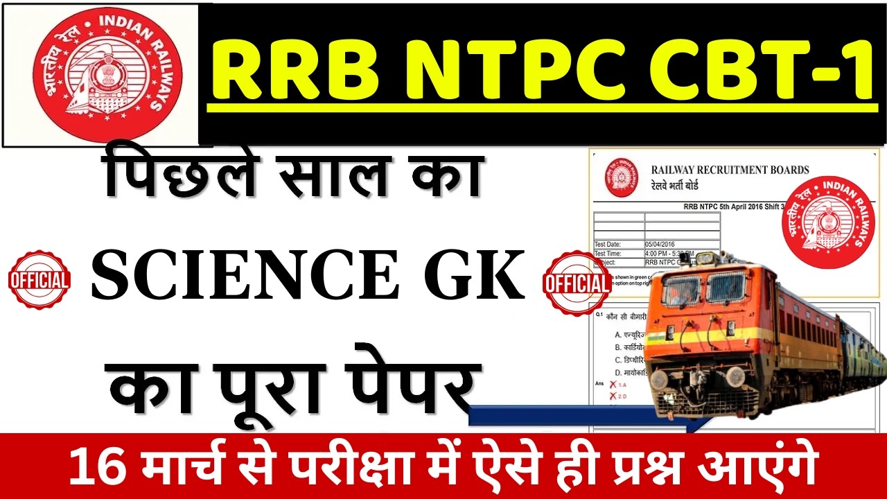 RRB NTPC CBT-1 Exam Paper | rrb ntpc previous year paper | ntpc previous year question paper