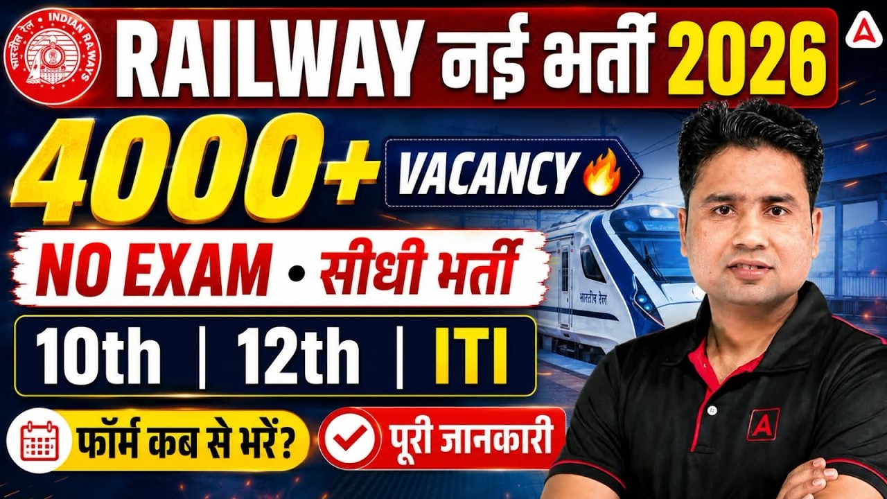 Railway New Vacancy 2026 | Railway Govt Jobs 2026 | Form Date, Qualification & Age | Full Details