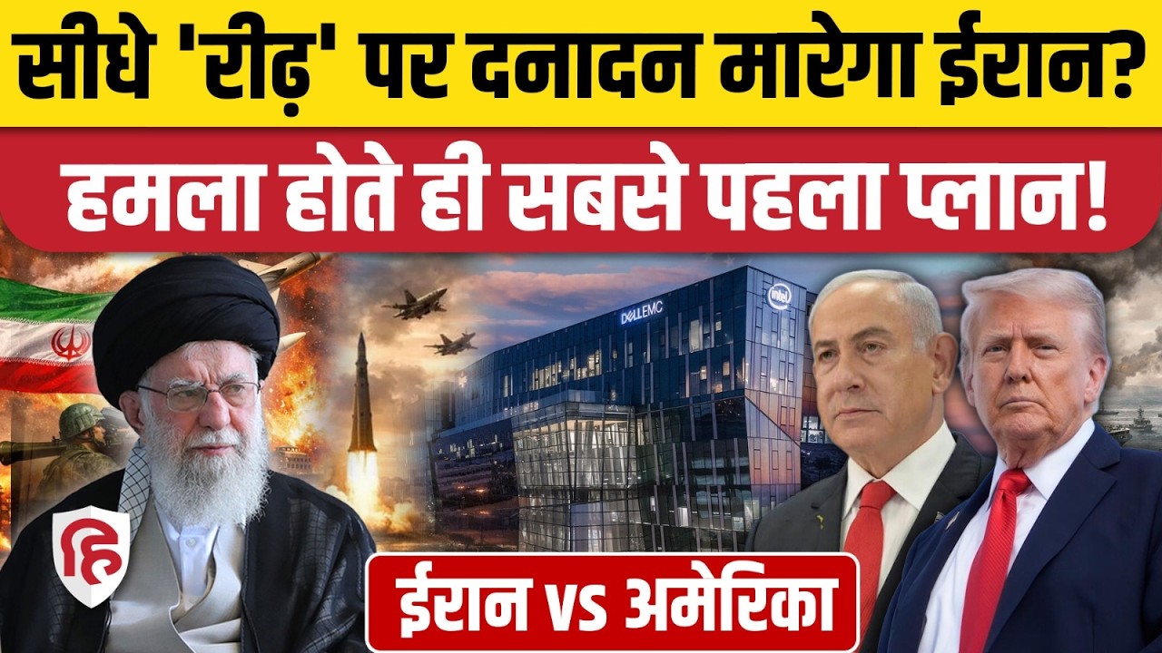 Iran America War Updates: Israel की Haifa City ईरान के निशाने पर क्यों ? | Khamenei | Trump