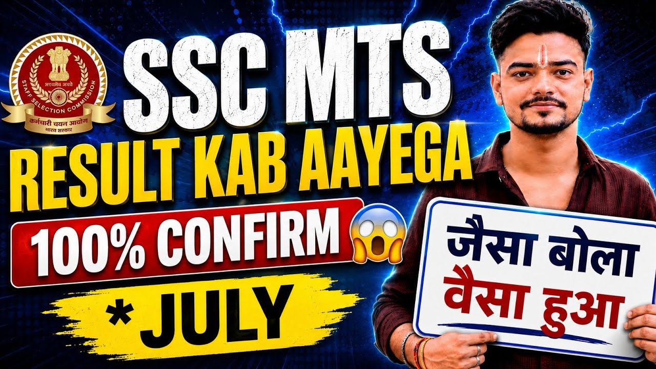 SSC MTS Result 2026 Date..OUT?🔥| CONFIRMED? | SSC MTS RESULT UPDATE ✅ | SSC MTS RESULT | MTS RESULT 