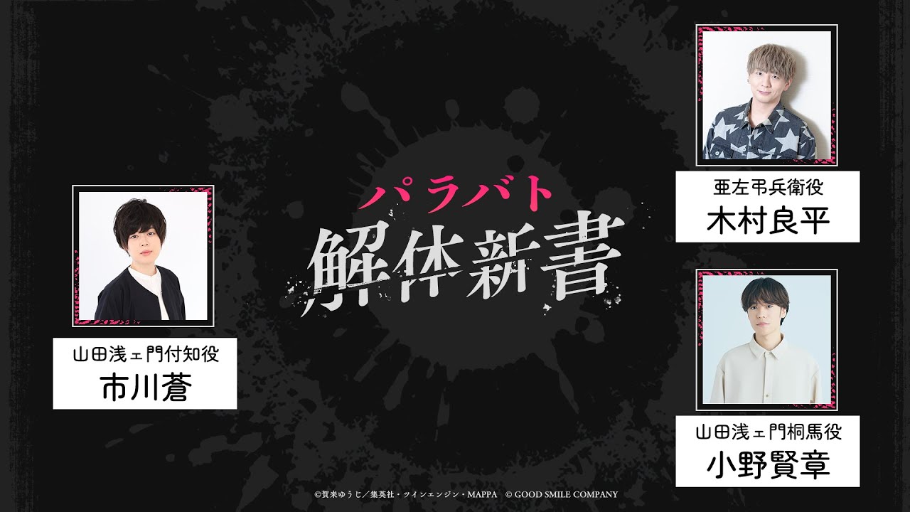 【Webラジオ パラバト解体新書 第2回】地獄楽 パラダイスバトル【期間限定】