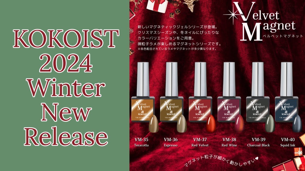 【New】ベルベットマグネットシリーズ／Velvet Magnet Series（6色） #nails #ネイル #新色 ＃マグネティックジェル