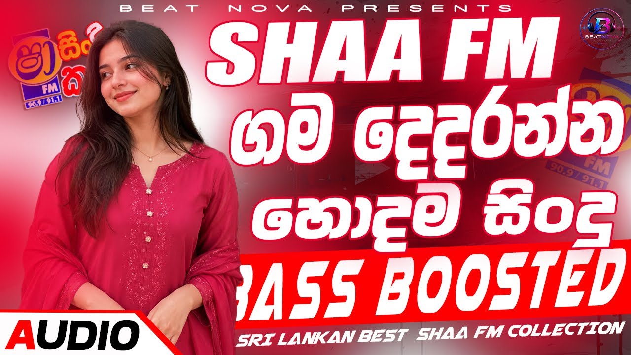 2026 New Trending Dj Nonstop | Sinhala Songs Dj Remix 2026 | Bass Boosted | Party Dance Dj Nonstop