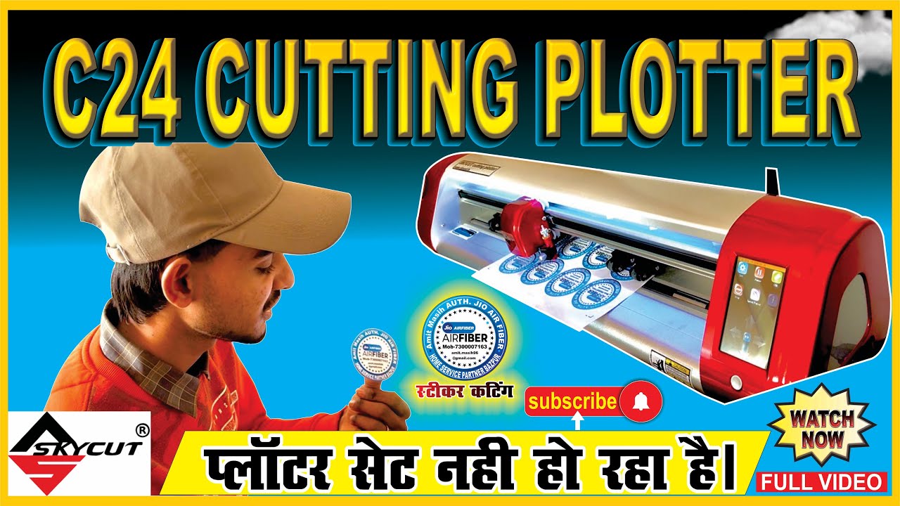 C24 Cutting Plotter | amazing sky cut cutting plotter | सेट नहीं हो रहा है C24 प्लॉटर देखिए जरूर 