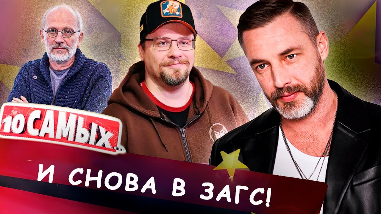 Привычка жениться | Антон Батырев, Александр Гордон, Максим Дунаевский, Гарик Харламов