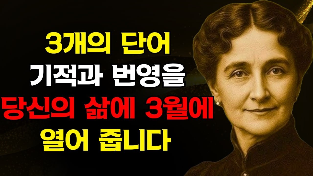 기적과 번영을 여는 3개의 단어 | 플로렌스 스코벨 쉰