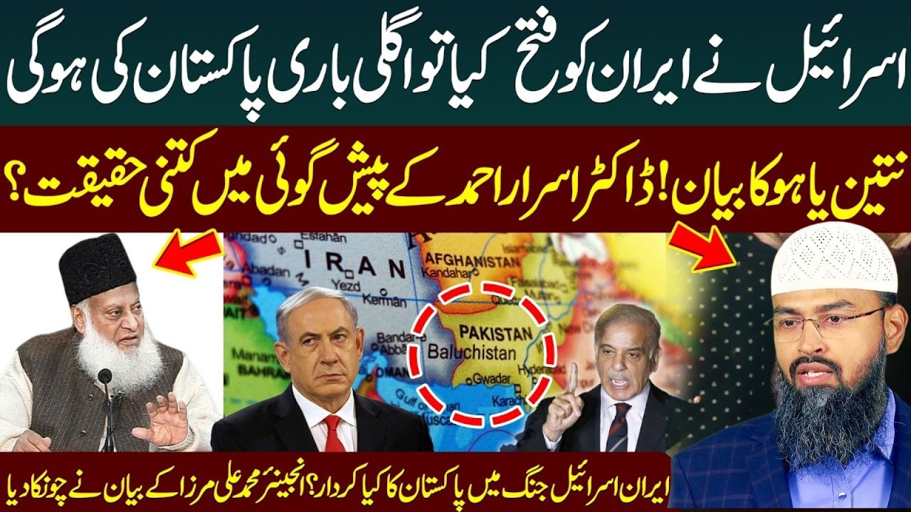 Agar Israel-Iran Mein Israel Jeet Gaya To Pakistan Ka Agla Nambar? Sach Sabit Hoyega | Faiz Syed