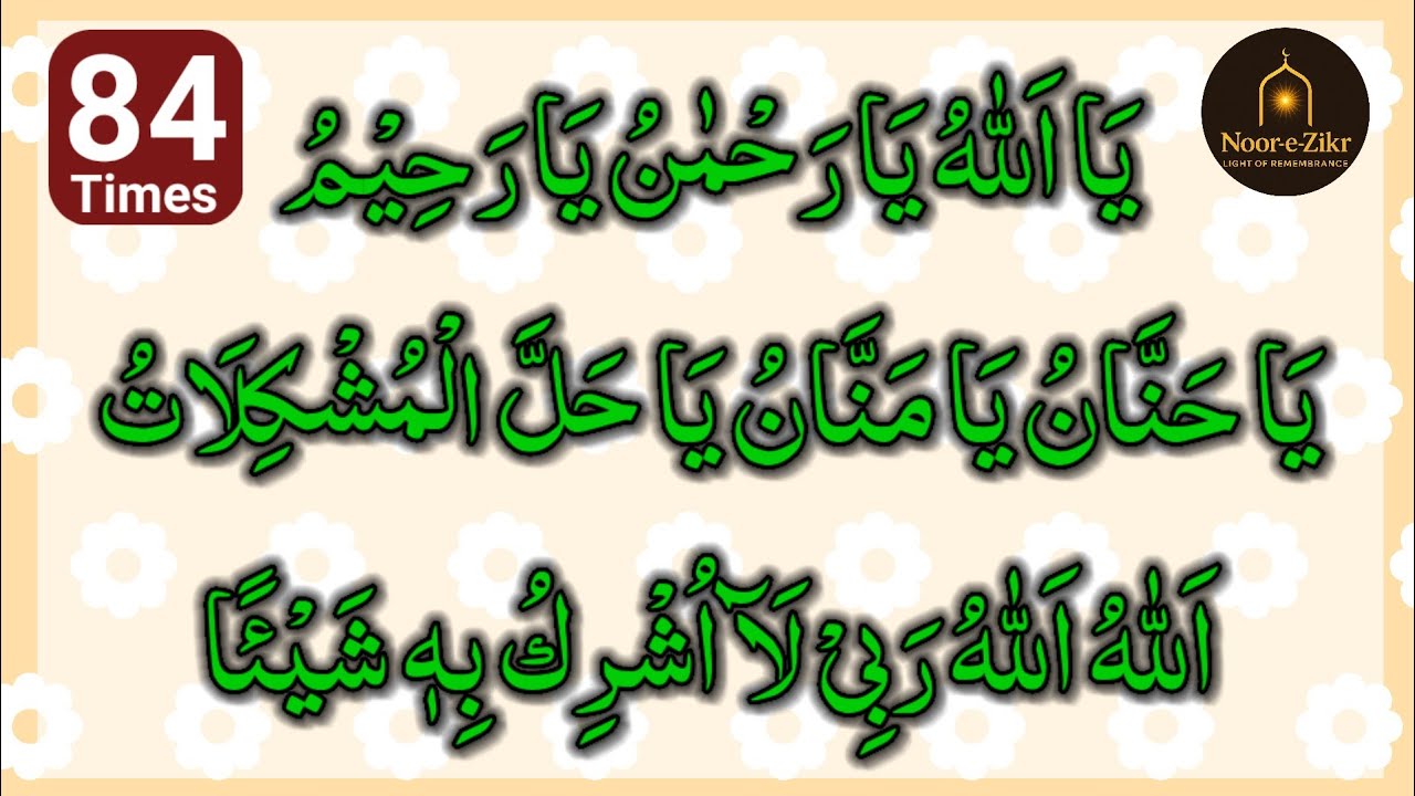 “A Miracle Zikr for Every Problem | Ya Hallal Mushkilat” | noor e zikar