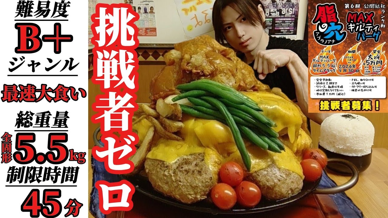 【大食い】山積みの唐揚げ＆ハンバーグ！脂の穴チャレンジで最速記録を達成せよ！【早食い】【Bigeater】【大胃王】