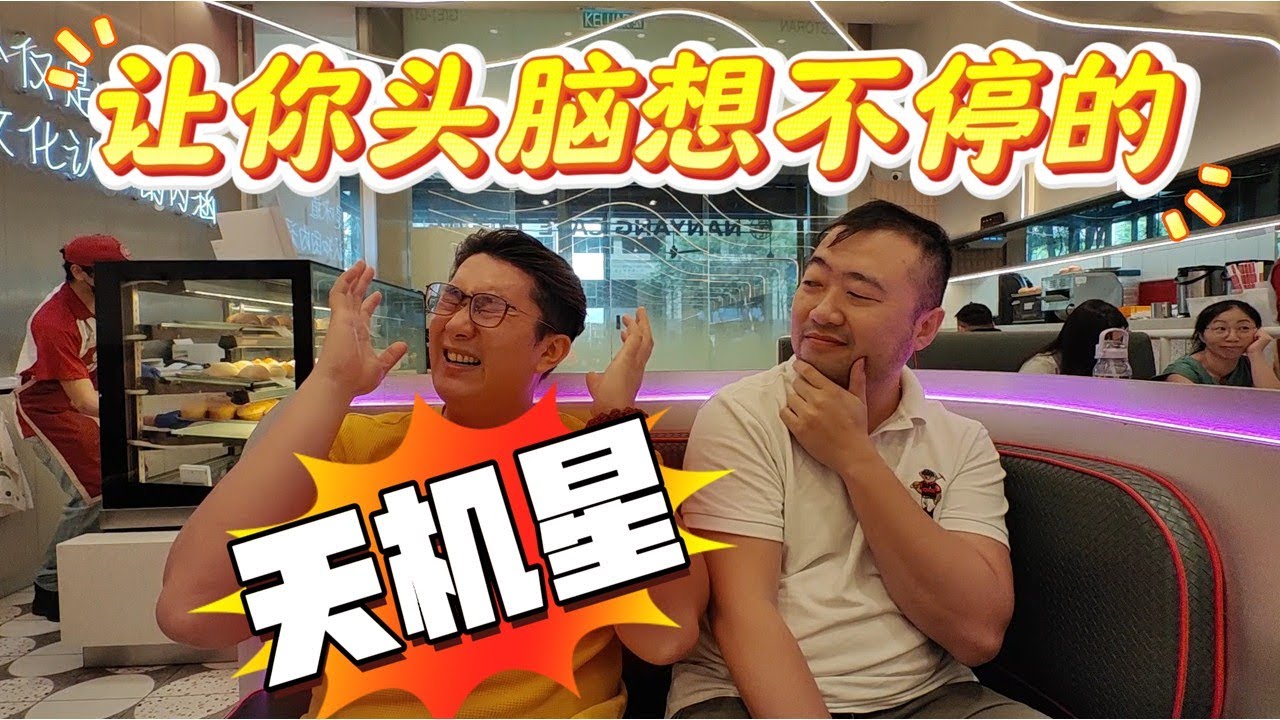 【紫.引】让你头脑想不停的天机星 #38