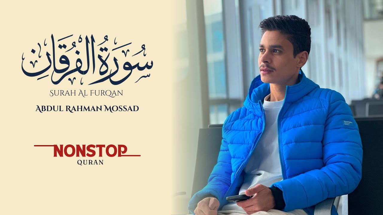2025  Surah Al Furqan Abdul Rahman Mossad Recitations | Best Quran Recitation | عبد الرحمن مسعد