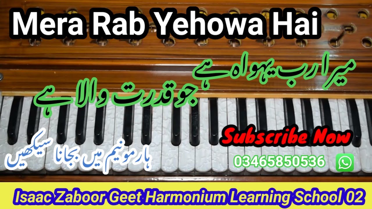 New Masihi Geet || Mera Rab Yehowa Hai || Harmonium tutorial irfan Moris #irfanmorisgeet