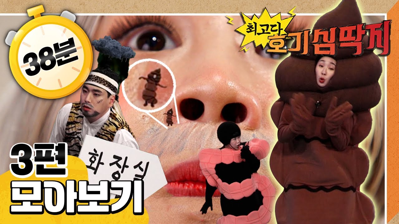 [EBS놀이터] 💡최고다! 호기심 딱지💡｜3편 모아보기｜식이섬유의 똥 치우기 대작전｜집먼지진드기의 똥 공격｜별똥별은 똥이 아니야｜40분 연속보기