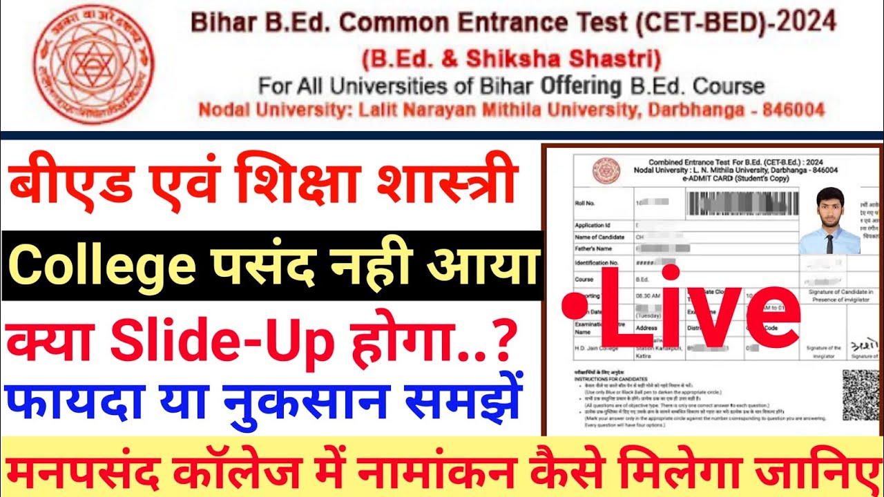 Bihar B.Ed & Shiksha Shastri में Slide-Up Process समझें क्या अभी Admission लेना चाहिए या नहीं।