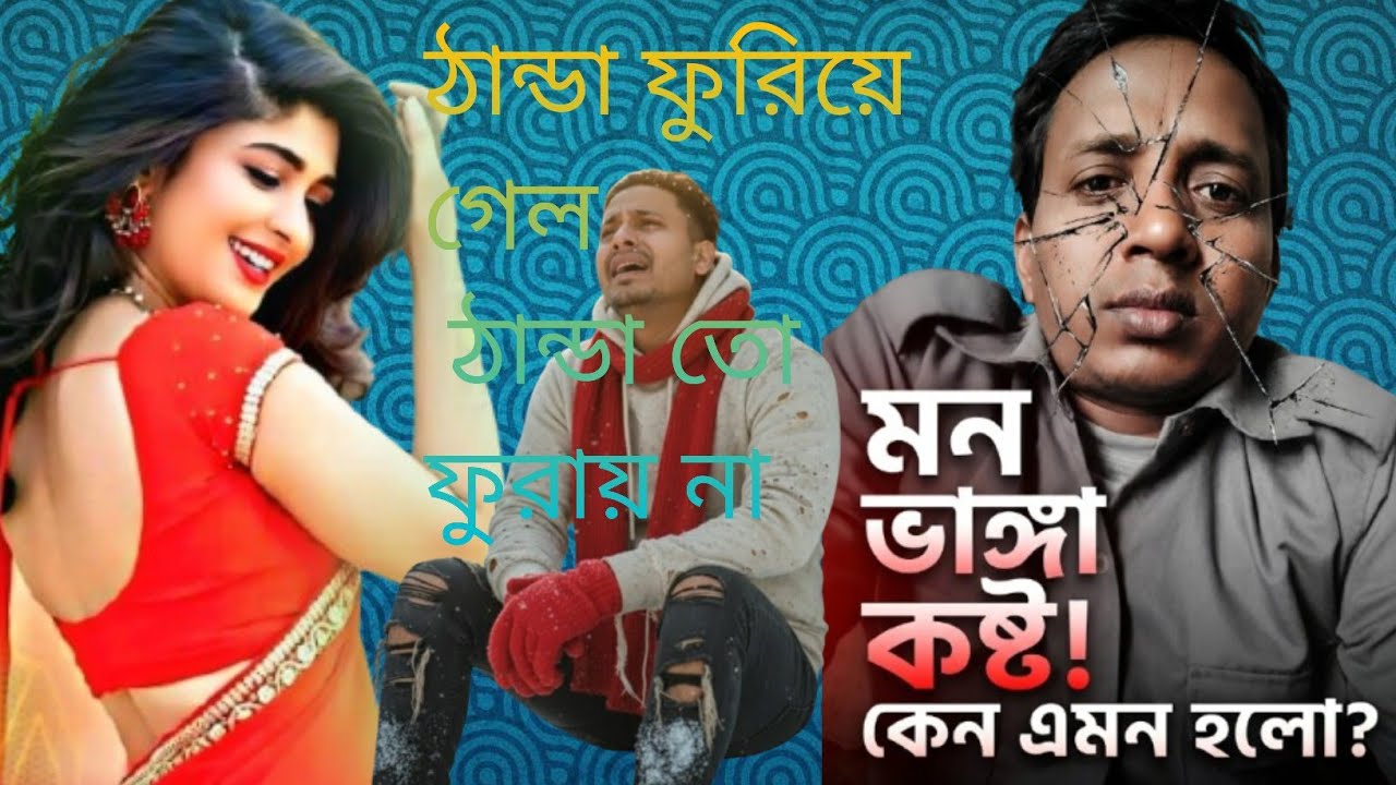 আমার নতুন গাড়ি নতুন পেসেঞ্জার আস্তে চালাবে ও ড্রাইভার #স্যাড #song #love মিউজিক ভিডিও