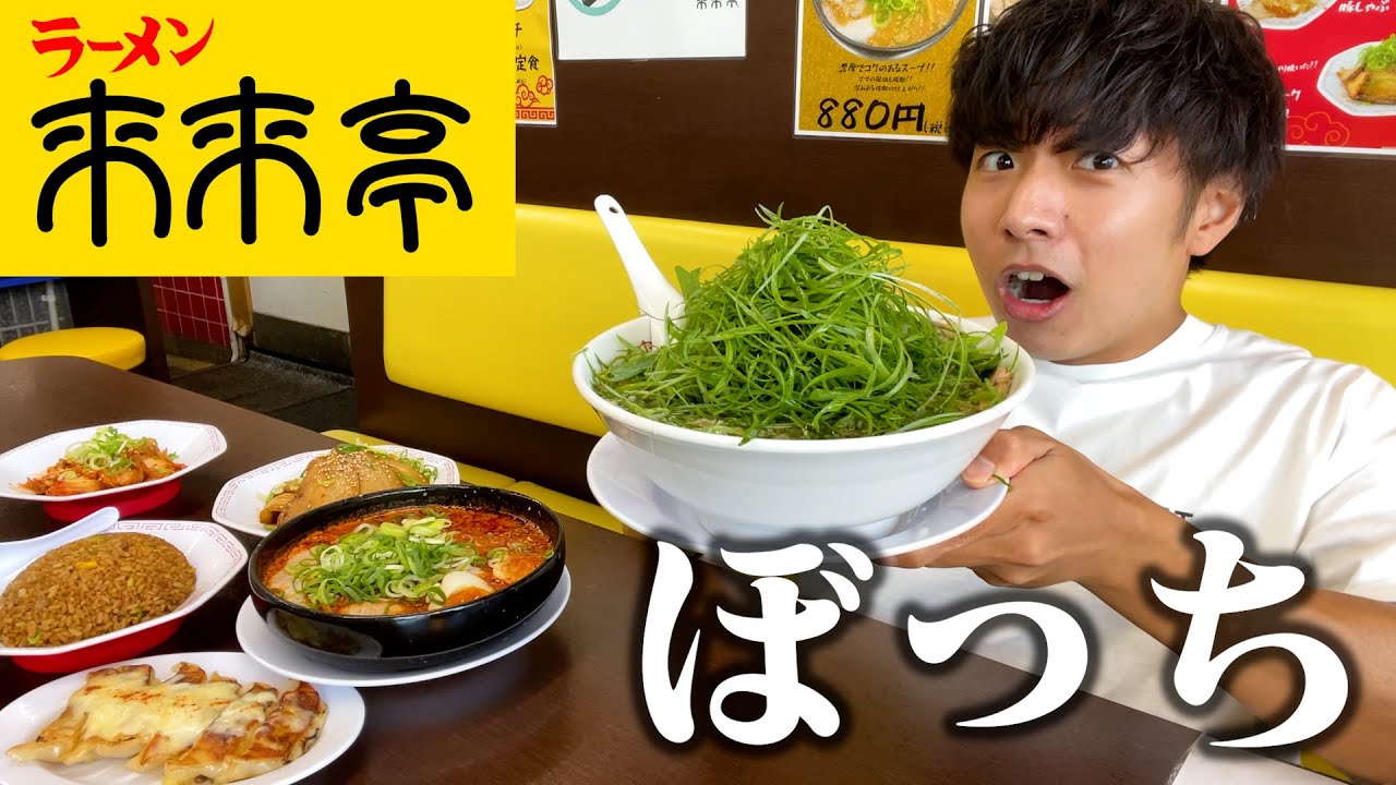 【ぼっち飯】来来亭でネギ爆盛りラーメンをドカ食いしたらデカすぎて衝撃。