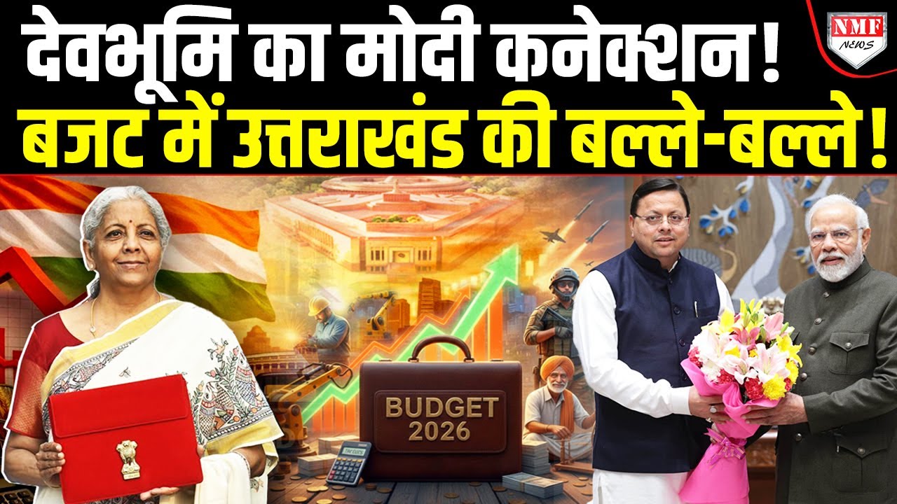 Modi उत्तराखंड का खास ध्यान क्यों रखते है, खुद मुख्यमंत्री ने खोल दिया बड़ा राज!